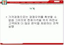  브랜드 마케팅 삼각김밥의 성공사례 15페이지