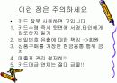  대학생을 위한 신용카드 교육 8페이지