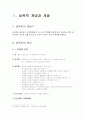 한국 성폭력 실태와 여성NGO 활동 2페이지