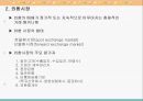 글로벌 금융환경 6페이지