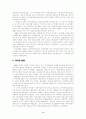 정신보건사회사업 3페이지