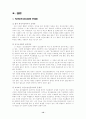 정신보건사회사업 12페이지