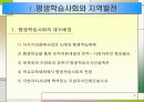 평생 학습축제와 지역 발전의 관계 3페이지