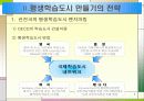평생 학습축제와 지역 발전의 관계 8페이지