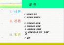★[A+발표자료]성차별에 관하여★ 2페이지