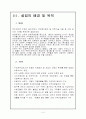 노인전문병원 사업계획서 9페이지