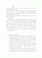 브레인스토밍(청소년 지도 방법론 조별 레포트) 2페이지