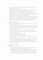 브레인스토밍(청소년 지도 방법론 조별 레포트) 4페이지