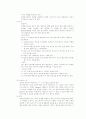 브레인스토밍(청소년 지도 방법론 조별 레포트) 5페이지