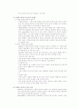 브레인스토밍(청소년 지도 방법론 조별 레포트) 6페이지