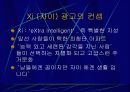 자이 광고 분석 6페이지