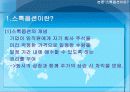 (경영성과)스톡옵션과 기업별사례 6페이지