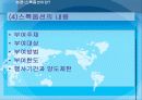 (경영성과)스톡옵션과 기업별사례 10페이지