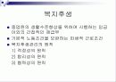(경영성과)우수보상제도운영사례 9페이지