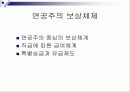 (경영성과)우수보상제도운영사례 12페이지