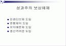 (경영성과)우수보상제도운영사례 14페이지