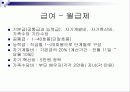 (경영성과)우수보상제도운영사례 16페이지