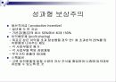 (경영성과)우수보상제도운영사례 17페이지