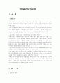 가정속에서의 아내구타 1페이지