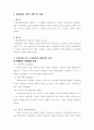 가정속에서의 아내구타 6페이지