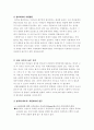가정속에서의 아내구타 16페이지
