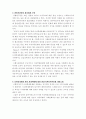 가정속에서의 아내구타 29페이지