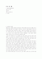 가정속에서의 아내구타 30페이지