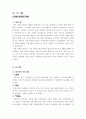 가정속에서의 아내구타 34페이지