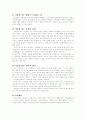 거짓말 하는 아이 3페이지