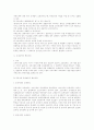[회계원리] 과세소득의 개념과 변천과정 4페이지