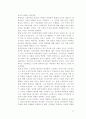세계 종교사 입문 요약 정리 11페이지