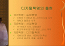 디지털혁명과 경제 2페이지