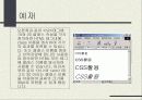 CSS정리 프리젠테이션 9페이지