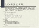 CSS정리 프리젠테이션 10페이지
