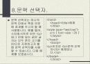 CSS정리 프리젠테이션 12페이지