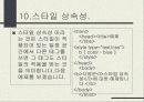 CSS정리 프리젠테이션 15페이지