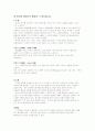반도체 메모리의 종류와 그 원리 1페이지