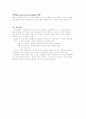 반도체 메모리의 종류와 그 원리 2페이지