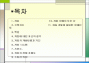 모바일게임기획서입니다 2페이지