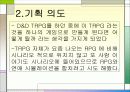 모바일게임기획서입니다 4페이지