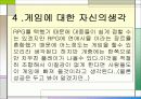 모바일게임기획서입니다 9페이지