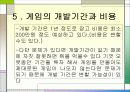 모바일게임기획서입니다 10페이지