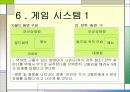 모바일게임기획서입니다 11페이지