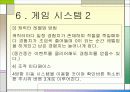 모바일게임기획서입니다 12페이지
