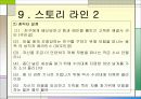 모바일게임기획서입니다 16페이지