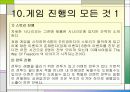 모바일게임기획서입니다 17페이지