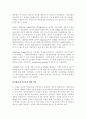 [성공사례] 연구개발 성공사례 분석의 종합 5페이지