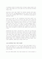 [성공사례] 연구개발 성공사례 분석의 종합 10페이지
