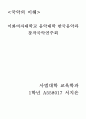 국악의 이해- 국악보고 감상문 쓰기 1페이지