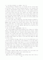 끝나지 않은 재앙 핵앞의 아이들 5페이지